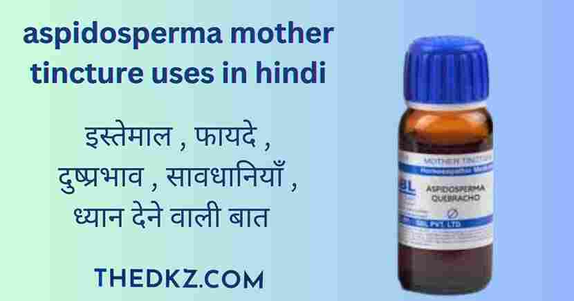 aspidosperma-mother-tincture-uses-in-hindi