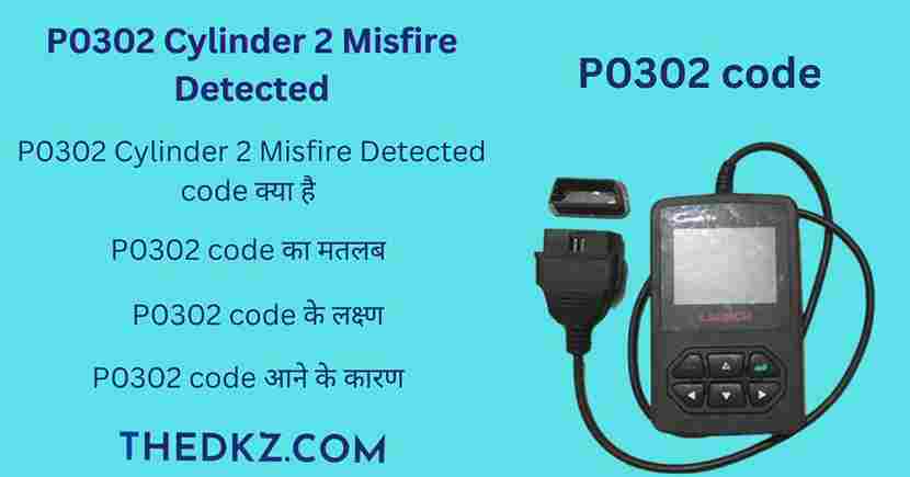 P0302 Cylinder 2 Misfire Detected code क्या है 