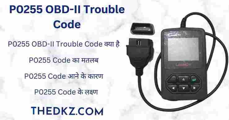 P0255 OBD-II Trouble Code