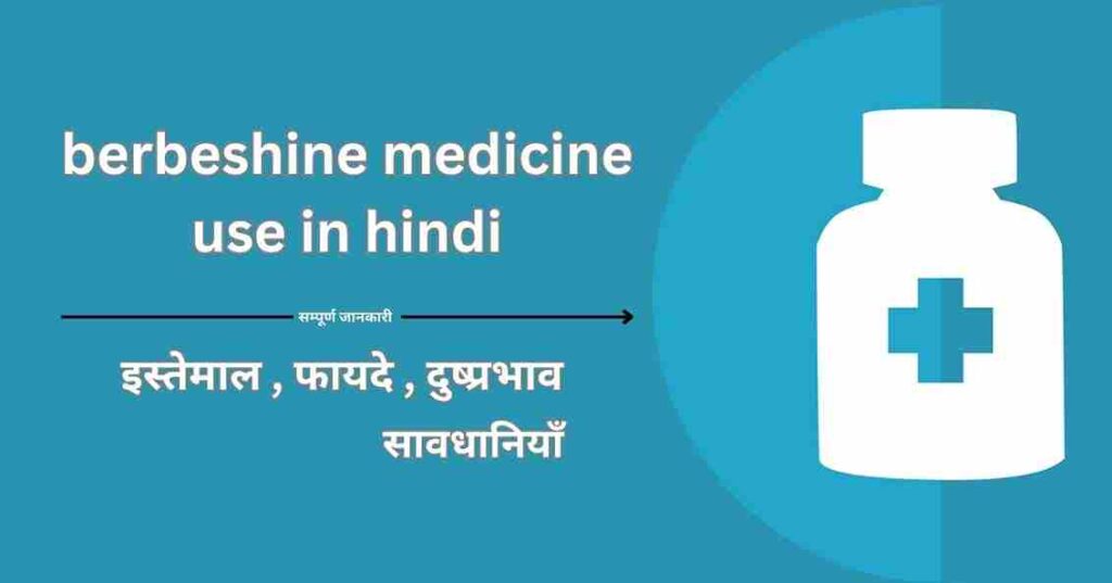 berbeshine-medicine-use-in-hindi