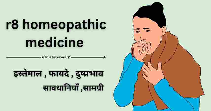 r8-homeopathic-medicine-uses-in-hindi 