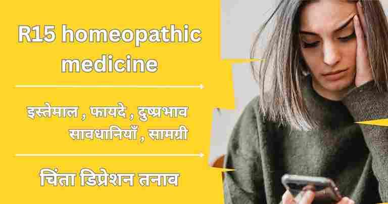 R15-homeopathic-medicine