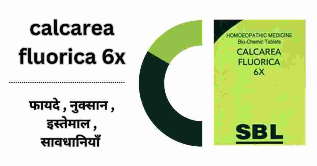 calcarea-fluorica-6x-uses-in-hindi