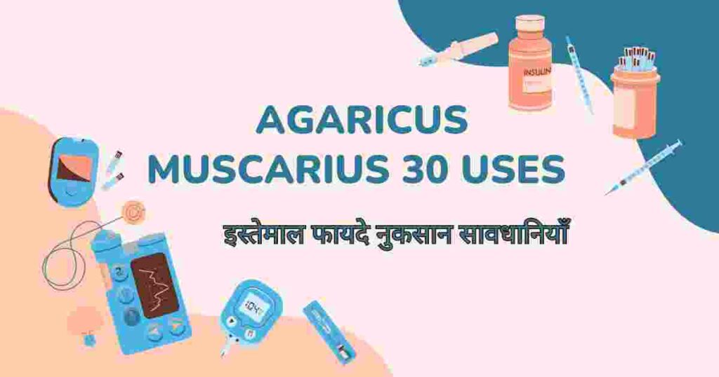 agaricus-muscarius-30-uses-in-hindi