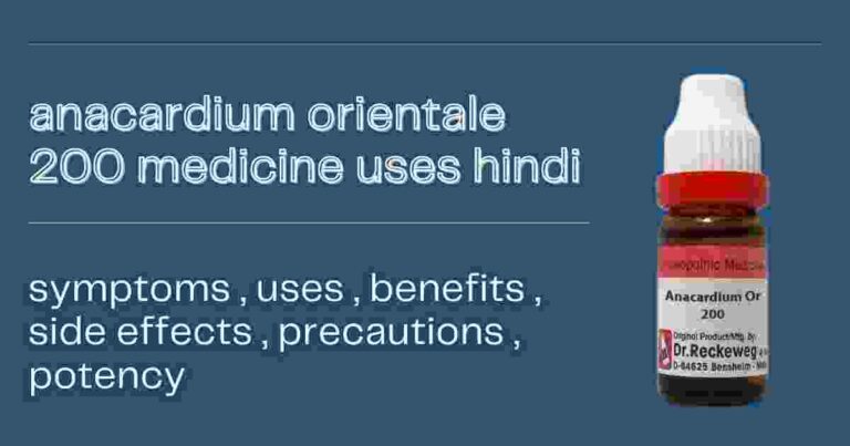 anacardium-orientale-200-medicine-uses-hindi