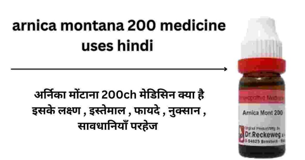 arnica-montana-200-medicine