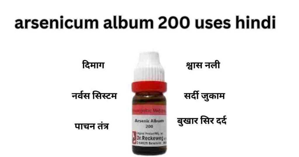 arsenicum-album-200-uses-hindi