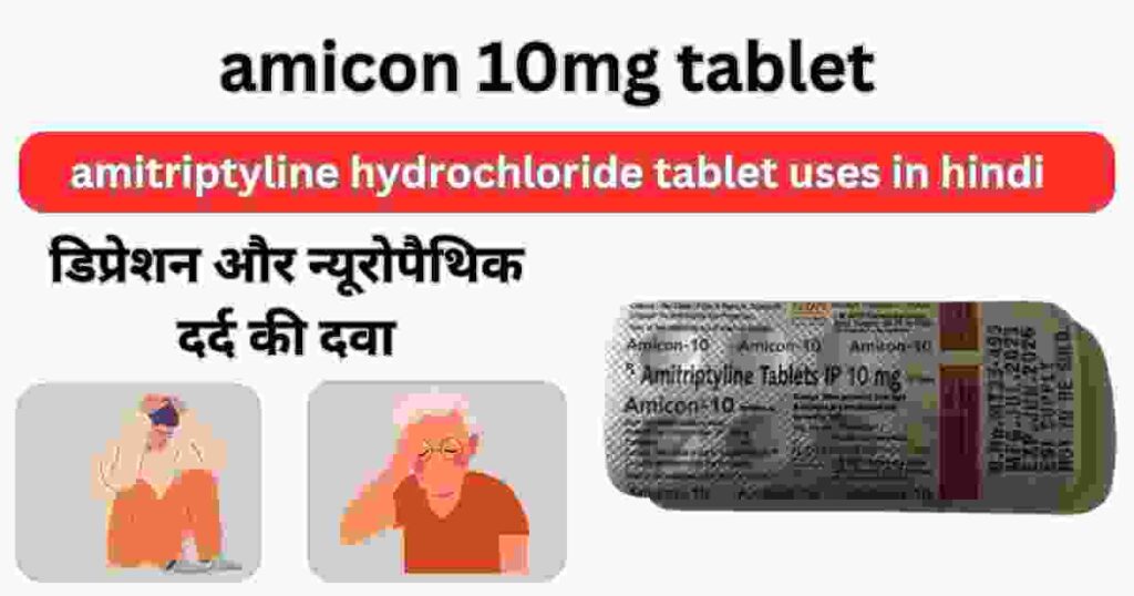 amitriptyline-hydrochloride-tablet-uses-in-hindi